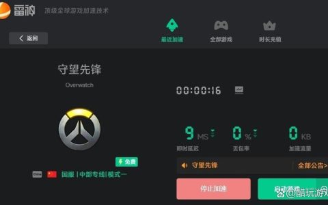 守望先锋无法连接服务器？5个亲测有效的解决方法
