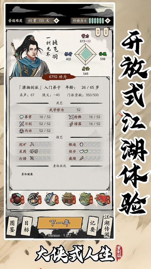 大侠式人生1新手开荒攻略：5分钟掌握开局必做3件事-3