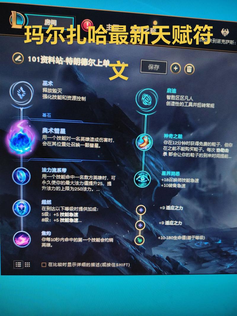 2026最新LOL天赋加点图：一键复制上分攻略，轻松适配主流英雄-1