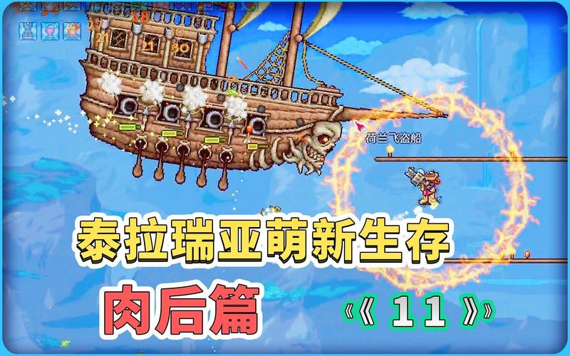 泰拉瑞亚海盗入侵怎么触发?3分钟速刷完整攻略-4 泰拉瑞亚海盗入侵怎么触发?3分钟速刷完整攻略-4