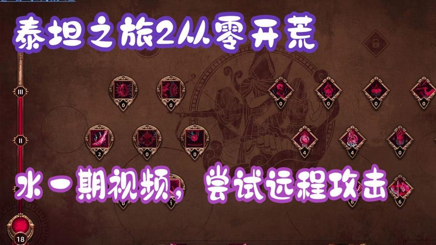 泰坦之旅火法师最新加点图：S8赛季开荒速通配点方案-2