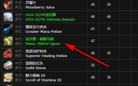 魔兽世界秘银马刺图纸获取攻略，5分钟教你轻松入手