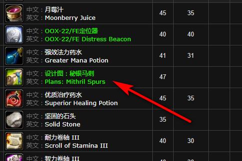 魔兽世界秘银马刺图纸获取攻略,5分钟教你轻松入手-1 魔兽世界秘银马刺图纸获取攻略,5分钟教你轻松入手-1