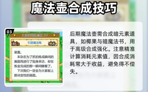 冒险村物语魔法瓶怎么刷？3分钟教你高效获取与使用攻略