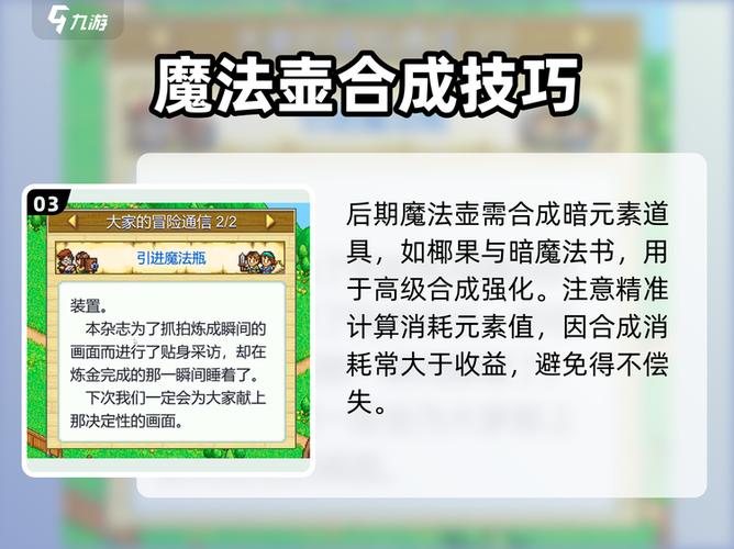 冒险村物语魔法瓶怎么刷?3分钟教你高效获取与使用攻略-1 冒险村物语魔法瓶怎么刷?3分钟教你高效获取与使用攻略-1