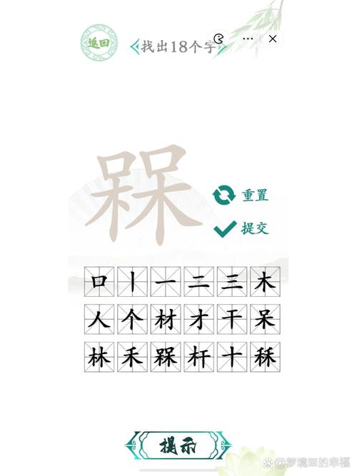 槑字找出十八个字攻略,轻松通关汉字找茬王-4 槑字找出十八个字攻略,轻松通关汉字找茬王-4