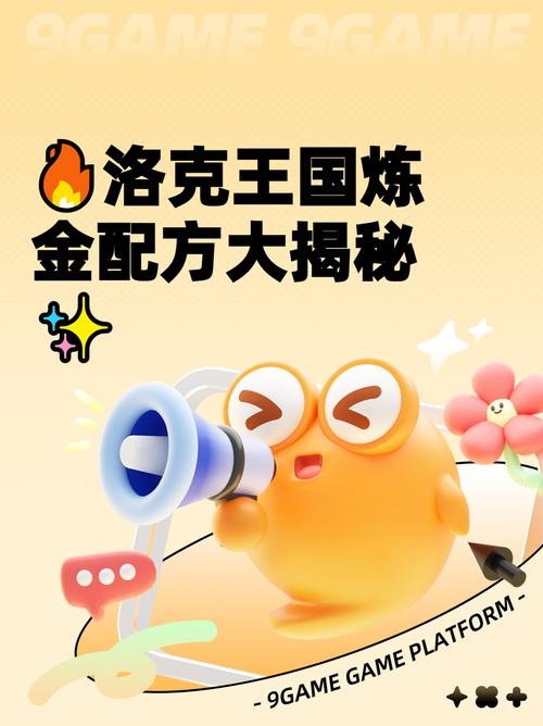 洛克王国炼金术怎么玩?新手速成攻略与材料获取指南-2 洛克王国炼金术怎么玩?新手速成攻略与材料获取指南-2