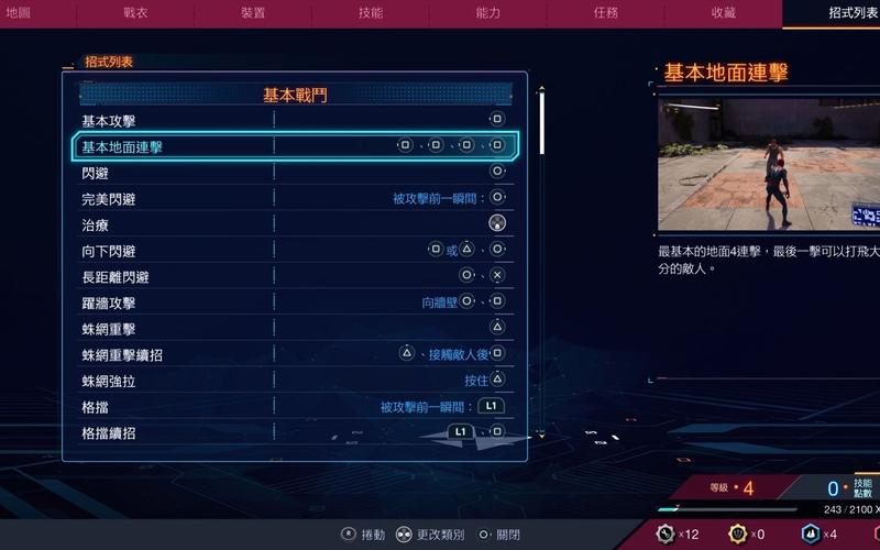 漫威蜘蛛侠PC版中文设置教程:3步轻松切换语言界面-4 漫威蜘蛛侠PC版中文设置教程:3步轻松切换语言界面-4
