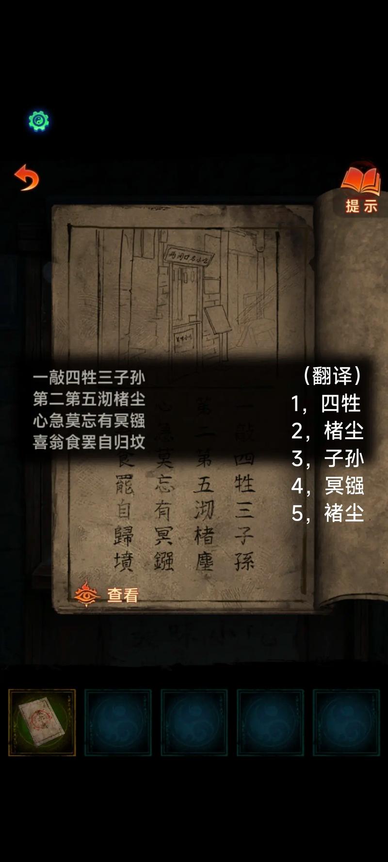 纸嫁衣全章节通关攻略：5个关键线索助你1小时速通-4