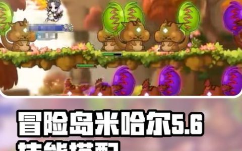 米哈尔超级技能加点攻略：最新版本三大核心技能优先点满