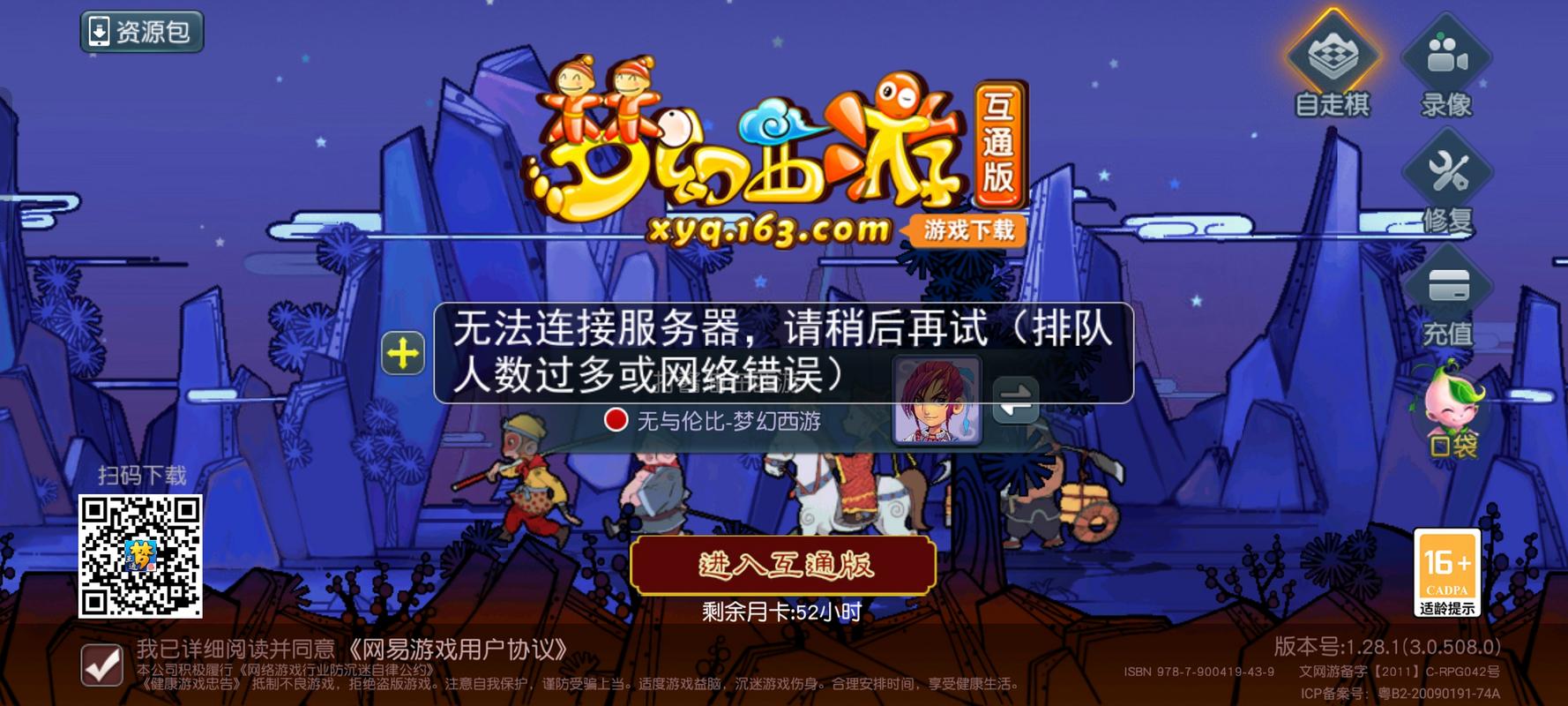 梦幻西游进不去怎么办?最新登录问题解决方法汇总-2 梦幻西游进不去怎么办?最新登录问题解决方法汇总-2