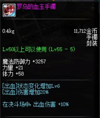 DNF红字装备有什么用?3分钟看懂增幅提升与打造优先级-2 DNF红字装备有什么用?3分钟看懂增幅提升与打造优先级-2