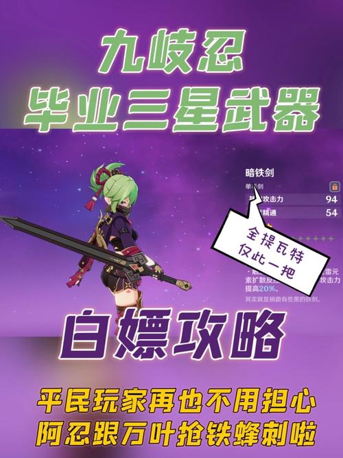 久岐忍圣遗物武器怎么选?3套毕业配装推荐轻松毕业-4 久岐忍圣遗物武器怎么选?3套毕业配装推荐轻松毕业-4