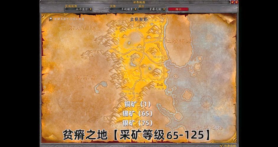 魔兽世界采矿1-450速冲攻略，5分钟掌握高效路线与收益技巧-1