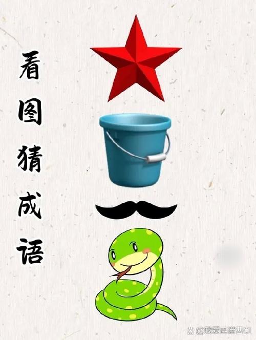 疯狂猜成语蛇和星星答案是什么?3秒速通攻略亲测有效-3 疯狂猜成语蛇和星星答案是什么?3秒速通攻略亲测有效-3