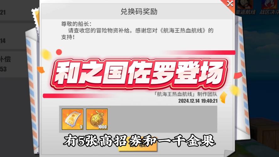 最新海贼王热血航线艾斯兑换码领取攻略,亲测有效速领!-3 最新海贼王热血航线艾斯兑换码领取攻略,亲测有效速领!-3