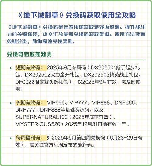 地下城割草最新兑换码2026亲测有效,礼包码领取方法一网打尽-1 地下城割草最新兑换码2026亲测有效,礼包码领取方法一网打尽-1