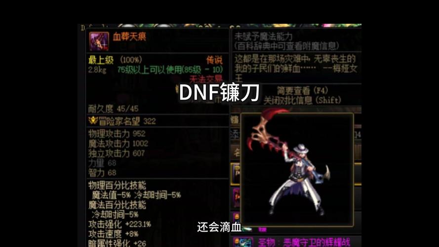 DNF血法师最新武器选择推荐，毕业武器与过渡搭配全解析-3