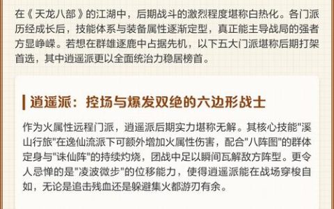 2026年天龙八部3门派强度榜：哪个职业开荒PK最值得练？