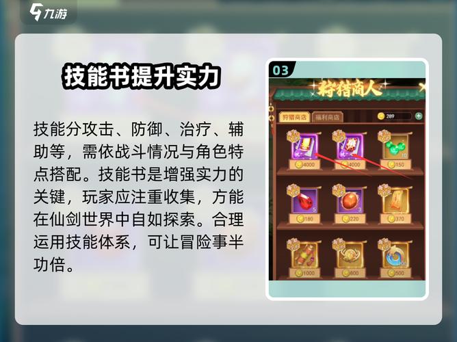 仙剑奇侠传5技能书获取全攻略,5分钟教你集齐所有秘籍-3 仙剑奇侠传5技能书获取全攻略,5分钟教你集齐所有秘籍-3