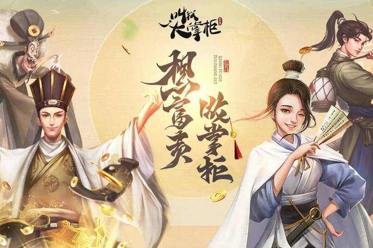 叫我大掌柜吉祥当铺怎么玩?最新开荒攻略与经营技巧详解-3 叫我大掌柜吉祥当铺怎么玩?最新开荒攻略与经营技巧详解-3