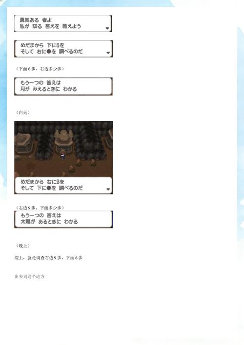 口袋妖怪黑2二周目攻略:全神兽捕捉地点与冠军之路打法详解-2 口袋妖怪黑2二周目攻略:全神兽捕捉地点与冠军之路打法详解-2