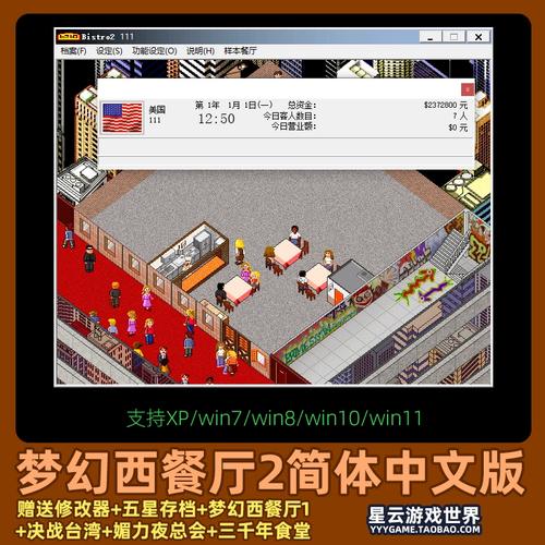 梦幻西餐厅2秘籍大全：最新菜品研发与快速赚钱攻略-3