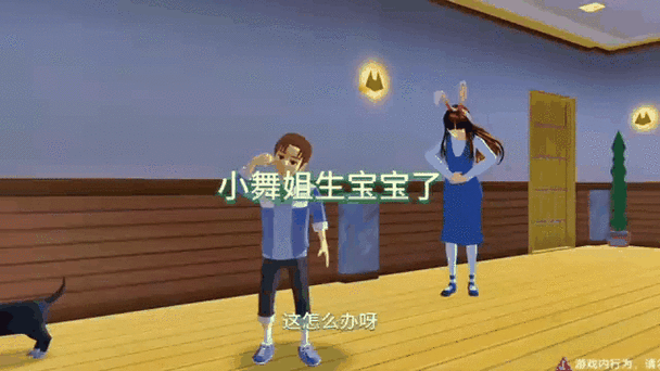 樱花校园模拟器生宝宝攻略:最新版本完整教程与隐藏彩蛋-2 樱花校园模拟器生宝宝攻略:最新版本完整教程与隐藏彩蛋-2