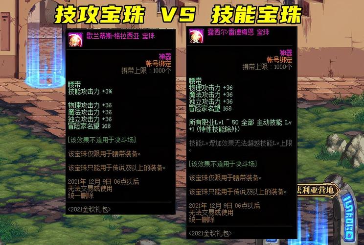 DNF鞋子部位宝珠全盘点,附魔选择与性价比推荐-4 DNF鞋子部位宝珠全盘点,附魔选择与性价比推荐-4