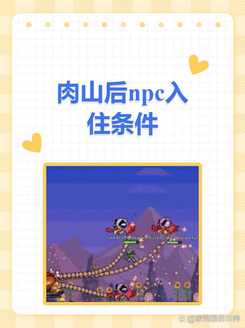 泰拉瑞亚肉山后NPC入住条件大全 最新版本保姆级攻略-4 泰拉瑞亚肉山后NPC入住条件大全 最新版本保姆级攻略-4