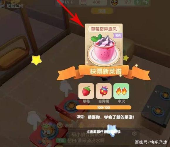 摩尔庄园草莓奇异旋风制作教程：3步轻松搞定最新限定菜谱-4