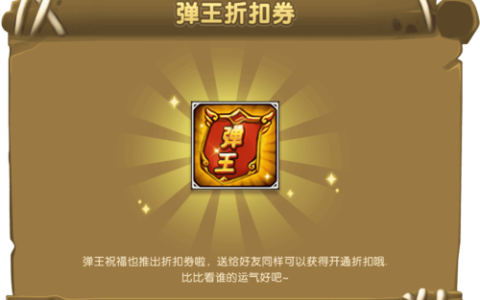 弹弹堂救援行动最新攻略：3分钟教你轻松通关拿满奖励
