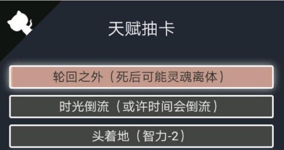 人生重开模拟器轮回之外怎么进？最新隐藏结局解锁攻略-1