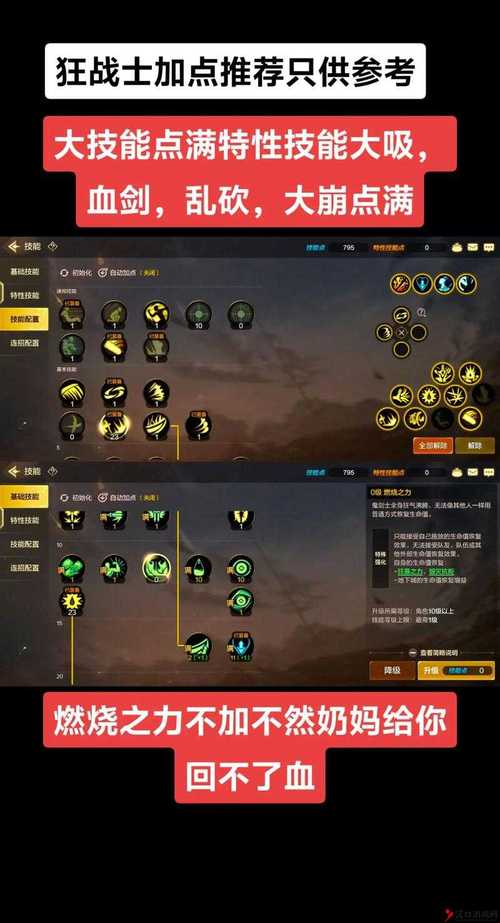 狂战士天赋怎么点？最新版本三大主流加点方案推荐-4