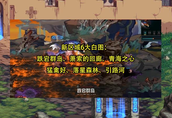 DNF新地图怎么进?3分钟带你解锁最新副本入口-3 DNF新地图怎么进?3分钟带你解锁最新副本入口-3