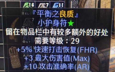 暗黑2小护身符怎么刷？3个高效MF地点与属性选择全攻略