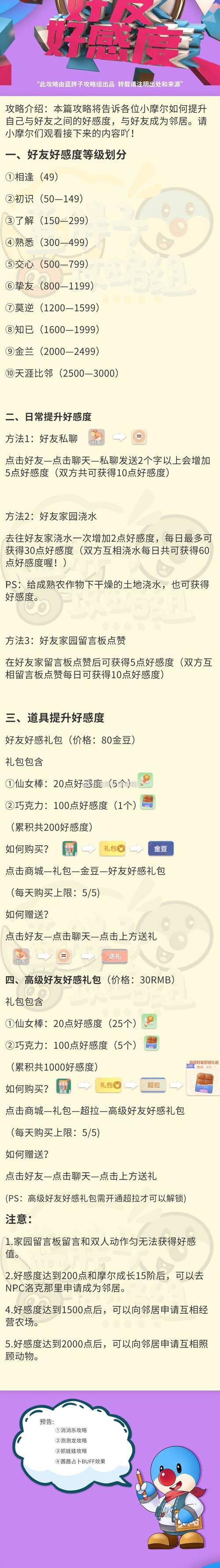 摩尔庄园怎么加好友?3种方法教你快速找到小伙伴-4 摩尔庄园怎么加好友?3种方法教你快速找到小伙伴-4