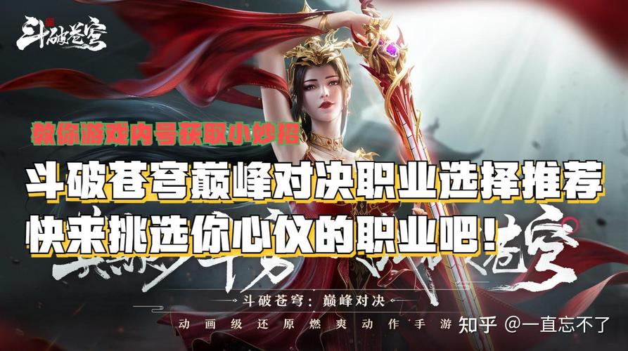 斗破苍穹OL最新版本哪个职业最强？平民玩家首选职业推荐-4