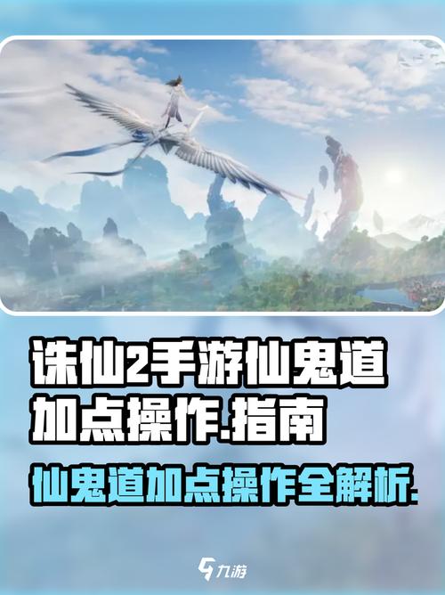 仙鬼道最新版本加点攻略，3套主流方案轻松应对不同副本-1