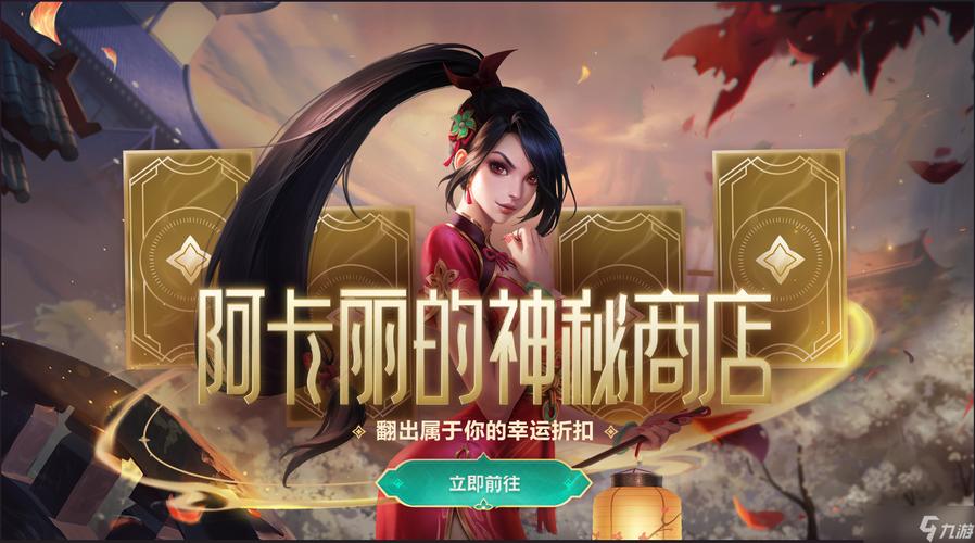 10月阿卡丽的神秘商店最新攻略:教你如何刷出心仪皮肤折扣-1 10月阿卡丽的神秘商店最新攻略:教你如何刷出心仪皮肤折扣-1