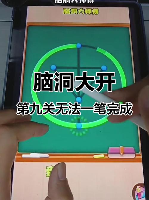 脑洞大师第九关通关技巧详解，3步轻松破解谜题-2