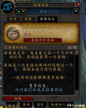 魔兽世界招募战友最新攻略:高效组队与奖励详解-2 魔兽世界招募战友最新攻略:高效组队与奖励详解-2