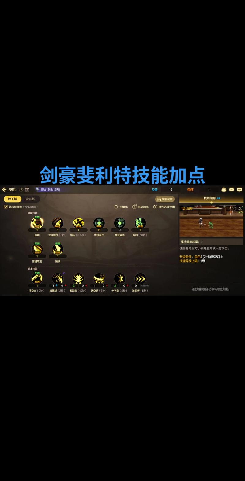 DNF剑豪最新加点攻略,三觉后技能取舍与爆发流配点推荐-3 DNF剑豪最新加点攻略,三觉后技能取舍与爆发流配点推荐-3