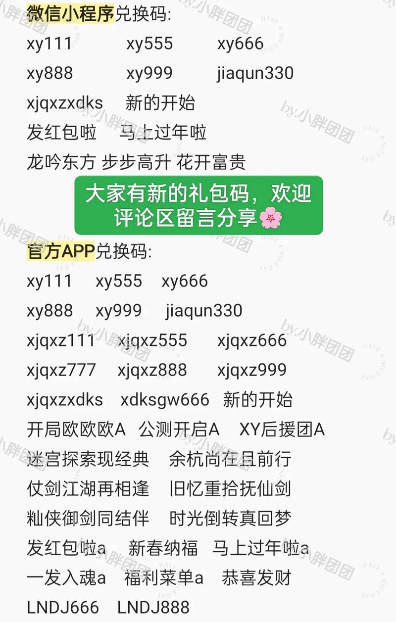 新仙剑激活码怎么领?最新获取方法亲测有效-2 新仙剑激活码怎么领?最新获取方法亲测有效-2