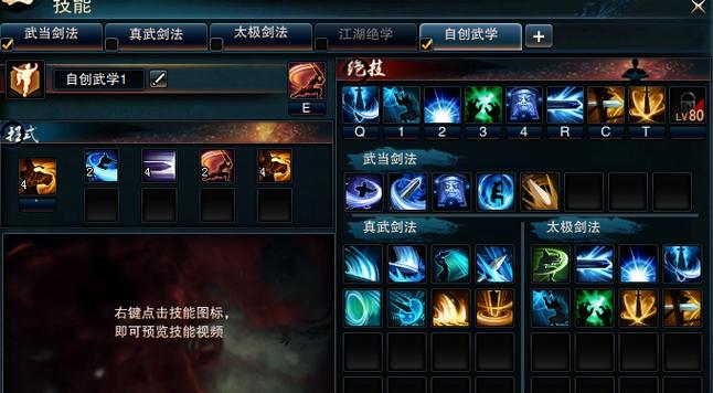笑傲江湖OL技能升级攻略：2026最新加点方案与实战技巧-3