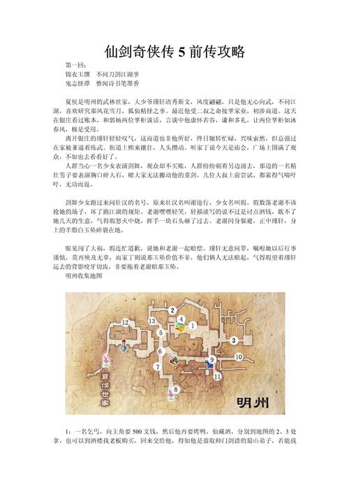 仙剑5秘籍大全:隐藏道具与终极技能获取全攻略-3 仙剑5秘籍大全:隐藏道具与终极技能获取全攻略-3
