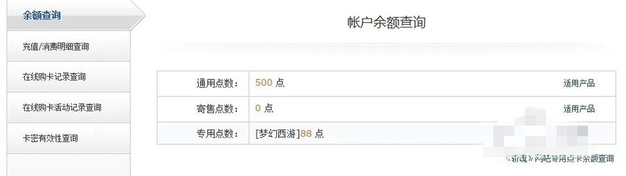 梦幻西游点数查询方法详解,3步教你快速查看剩余点数-4 梦幻西游点数查询方法详解,3步教你快速查看剩余点数-4