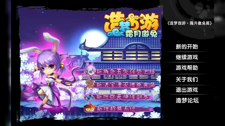 造梦西游3月兔技能怎么搭配？最新技能加点攻略推荐-3