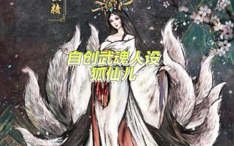 妖狐试图掳走的妖怪是谁？揭秘主线剧情关键角色身份