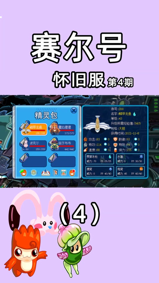 赛尔号潜水套装获取攻略：3分钟教你轻松拿到全套装备-2